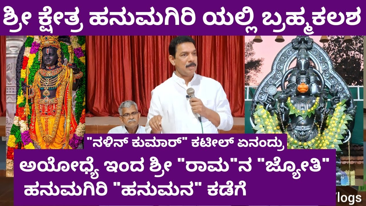 ಅಯೋಧ್ಯೆ ಇಂದ ಶ್ರೀ 
