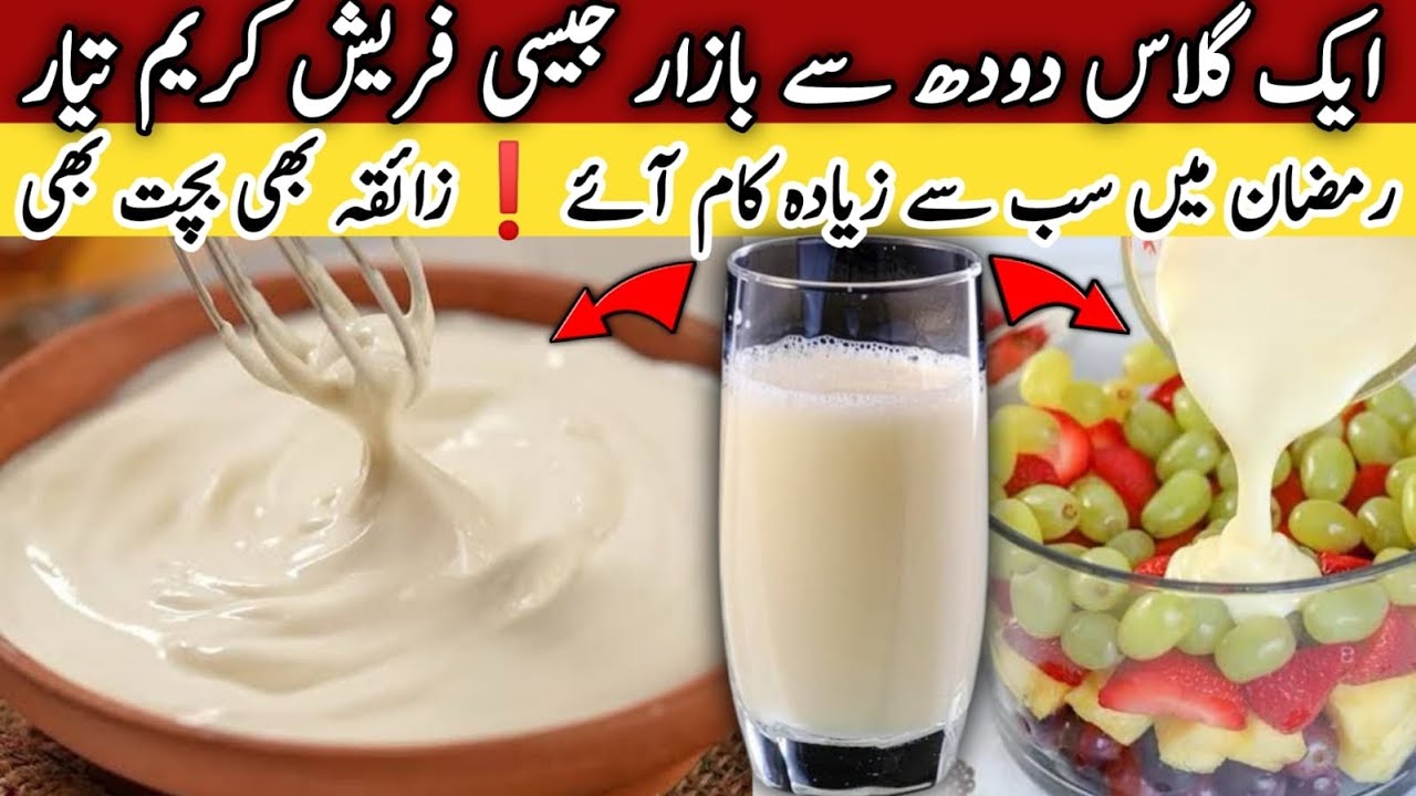 How To Make Fresh Cream At Home With Only 1 Glass Of Milk🔥Fresh Cream Recipe| Homemade Cream Recipe
