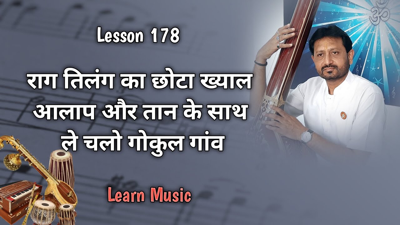 Raga Tilang | Chhota Khyal With Aalap & Taan | Le Chalo Gokul Gaav | Learn Music