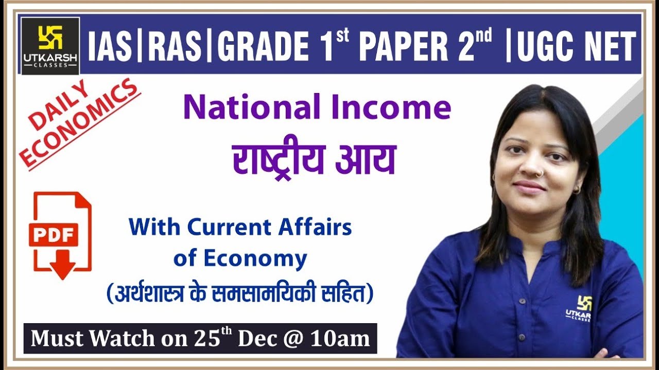 National Income | राष्ट्रीय आय | Economics | With Current Affairs Of Economy | By Shipra Ma'am