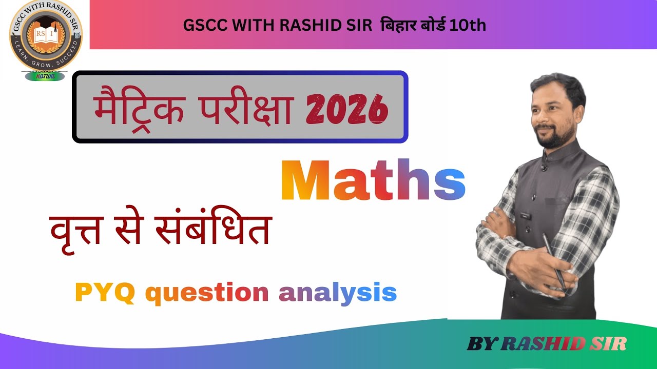 वृत्त से संबंधित PYQ question 10th class maths 