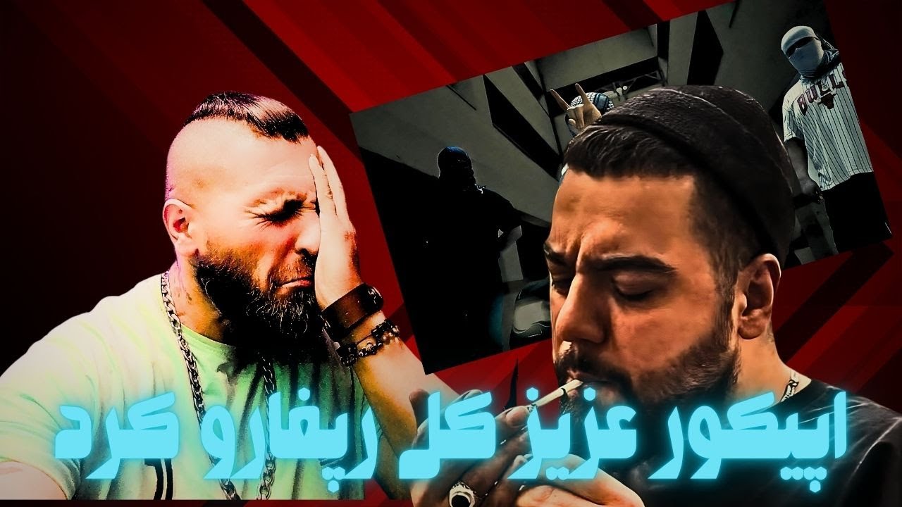 کل رپ فارسی را گاروند