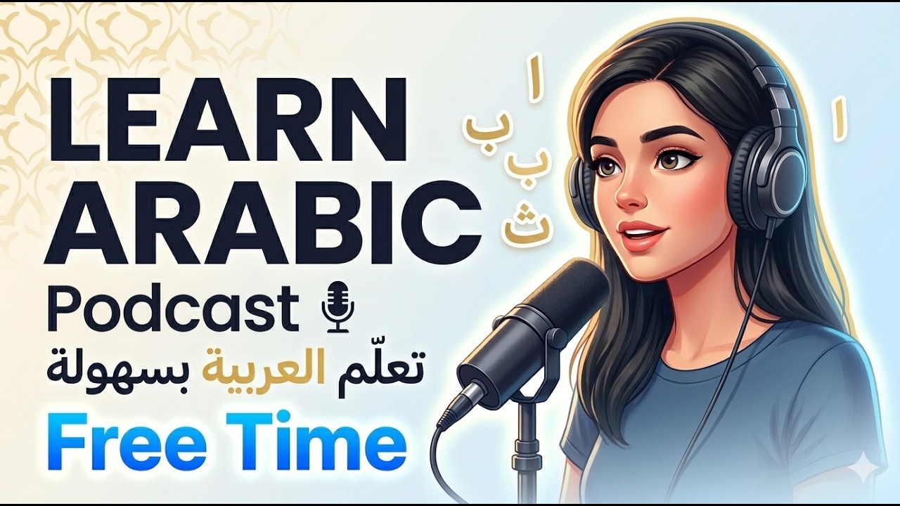 Learn Arabic Podcast | Episode: Free Time  | Beginner Level (A1-A2) | Arabic Podcast