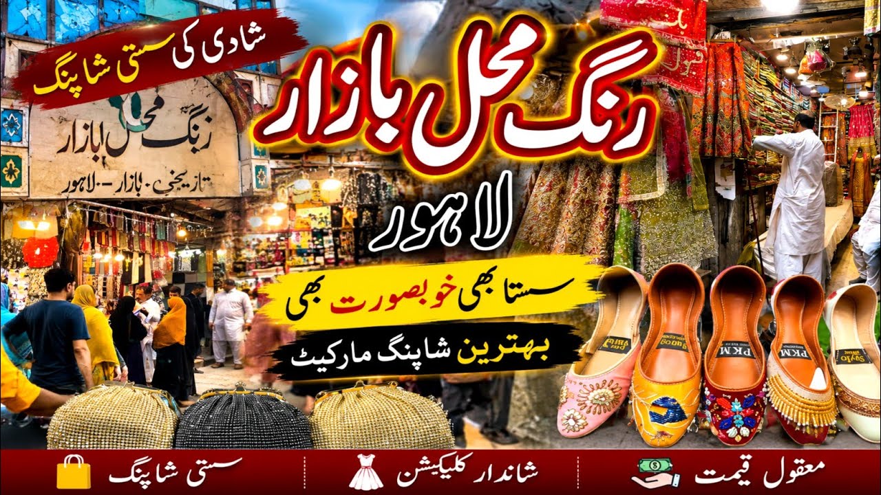 ***Cheap Shopping***Rang Mahal Bazaar Lahore || Affordable Wedding Shopping || Best Shopping Market 