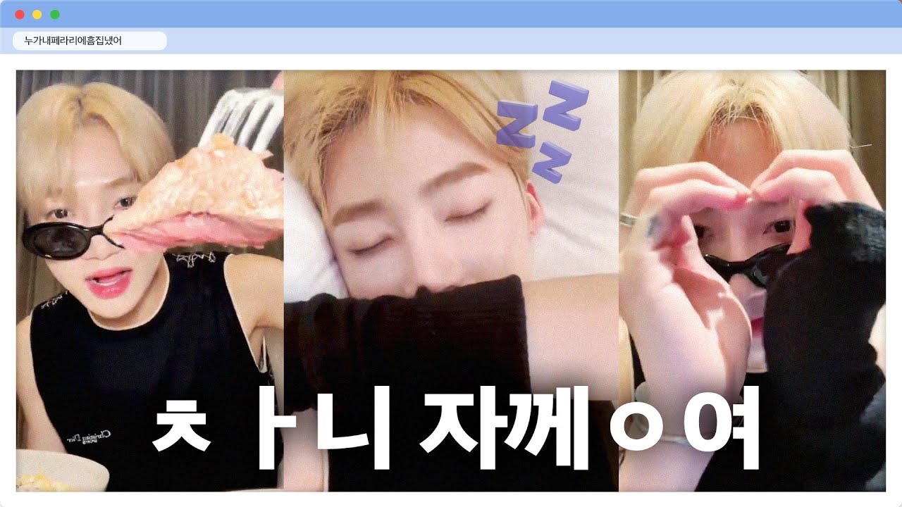 [더보이즈 뉴] 저 잠들면 아이스티에 전화해주세요