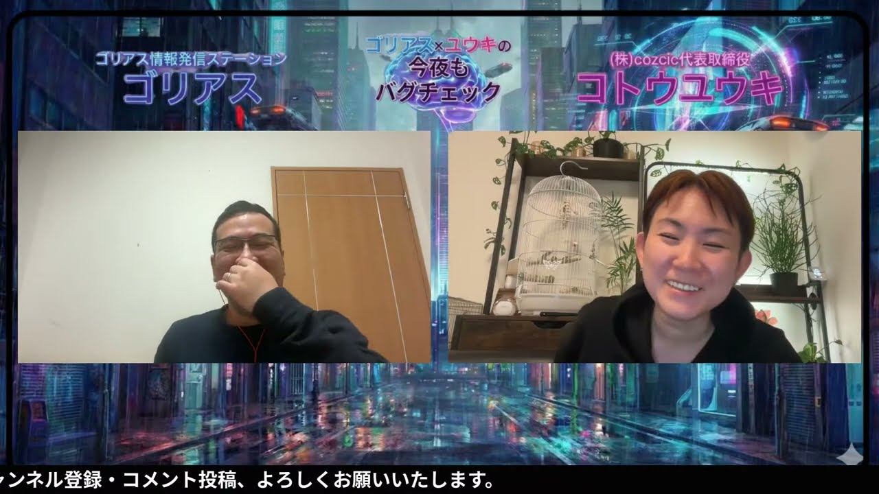 ゴリアス ユウキの今夜もバグチェック 2026 03 04 水 21 30 OA