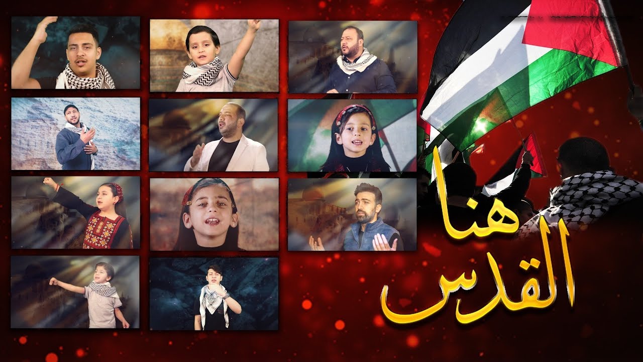 هنا القدس (بدون إيقاع) - فريق طيور الجنة