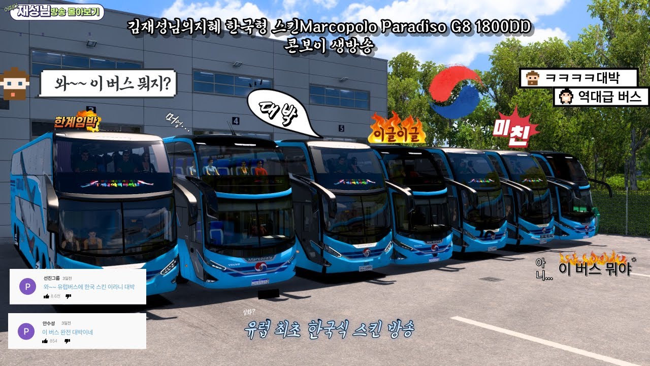 유로트럭 시뮬레이터2 ,1.57버전 2026년1월23일 금요일  싱글 생방송
