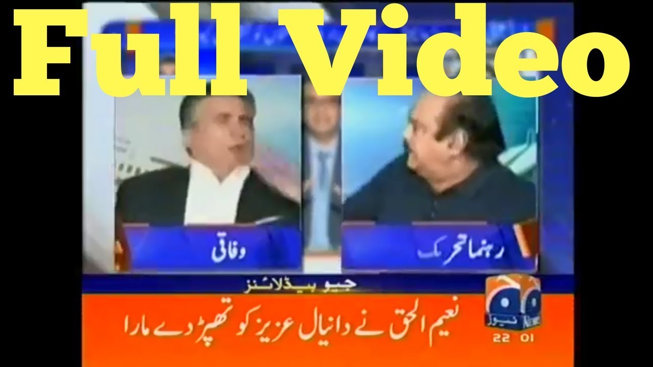 Naeem ul Haq Daniyal Aziz Fight Full Video | Bazm e Sukhan
