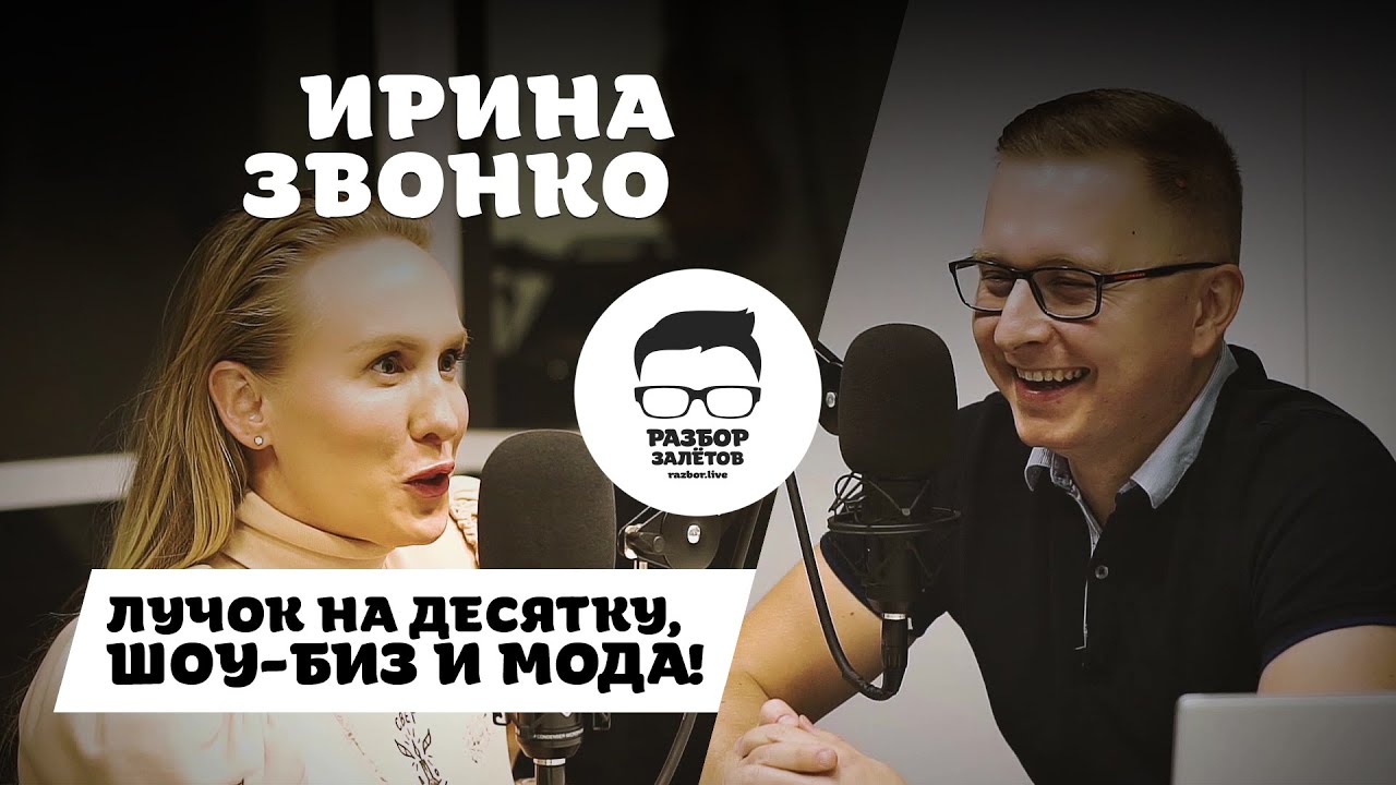 Как построить сильный бренд дизайнерской одежды! Лук на 10000$ Ирина Звонко