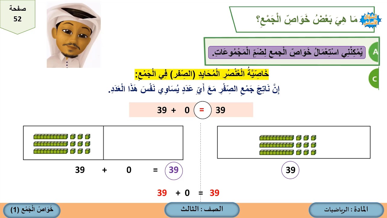 الصف الثالث  الرياضيات  خواص الجمع 1