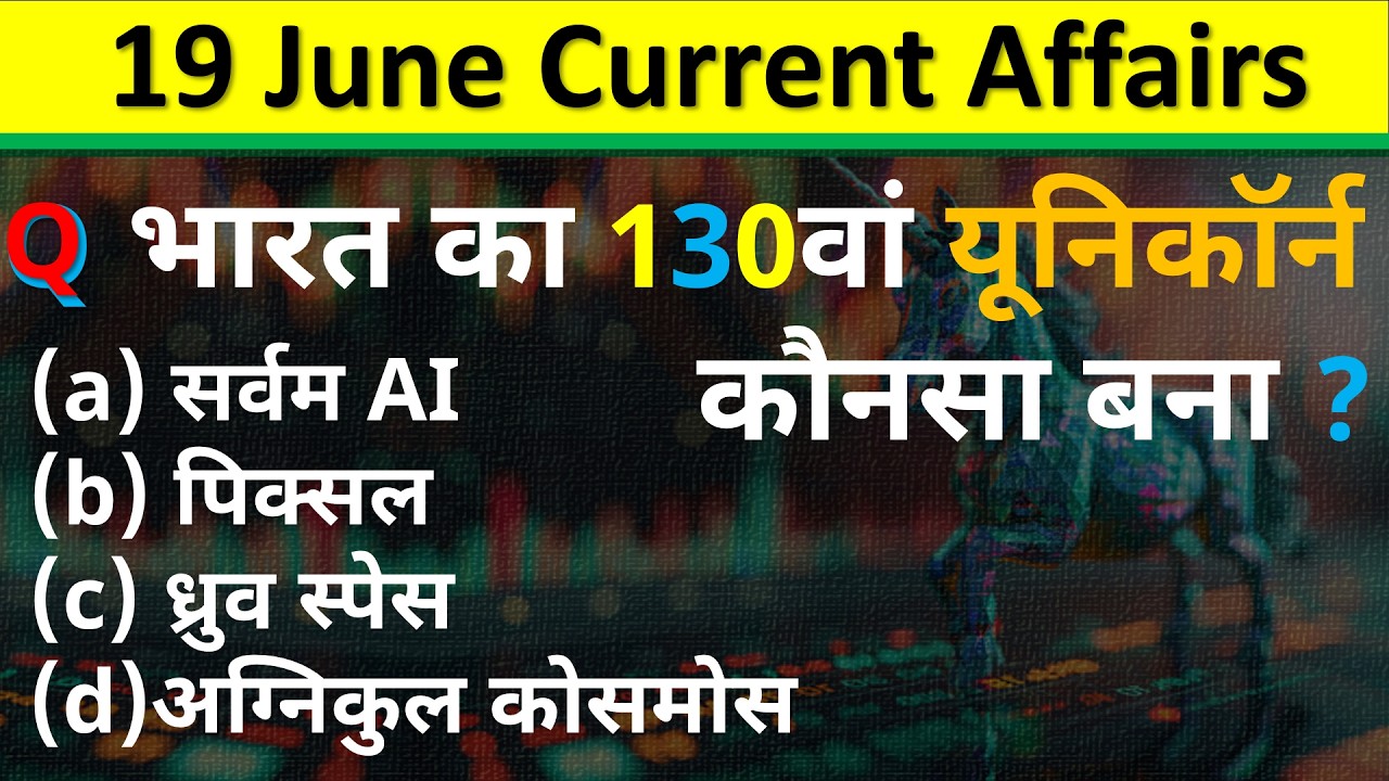Daily Current Affairs | 19 June Current Affairs 2026 | NTPC |SSC|NDA| All Exam #trending #crackexam