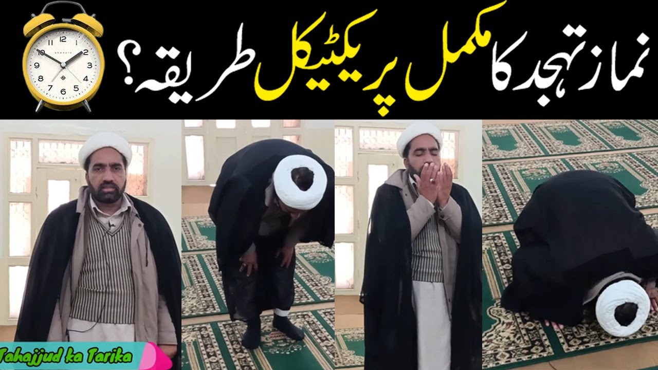 Namaz e Tahajjud Ka (Practical) Tariqa | how to pray tahajjud | how to pray tahajjud namaz