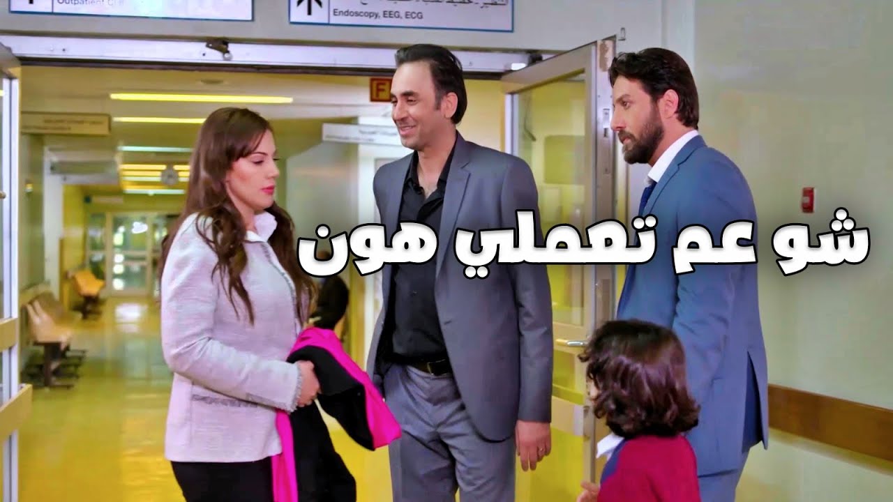 لأجل الحظ دخل ع نفس المستشفى اللي فيها زوجته ولما شافها كانت الصدمة!!