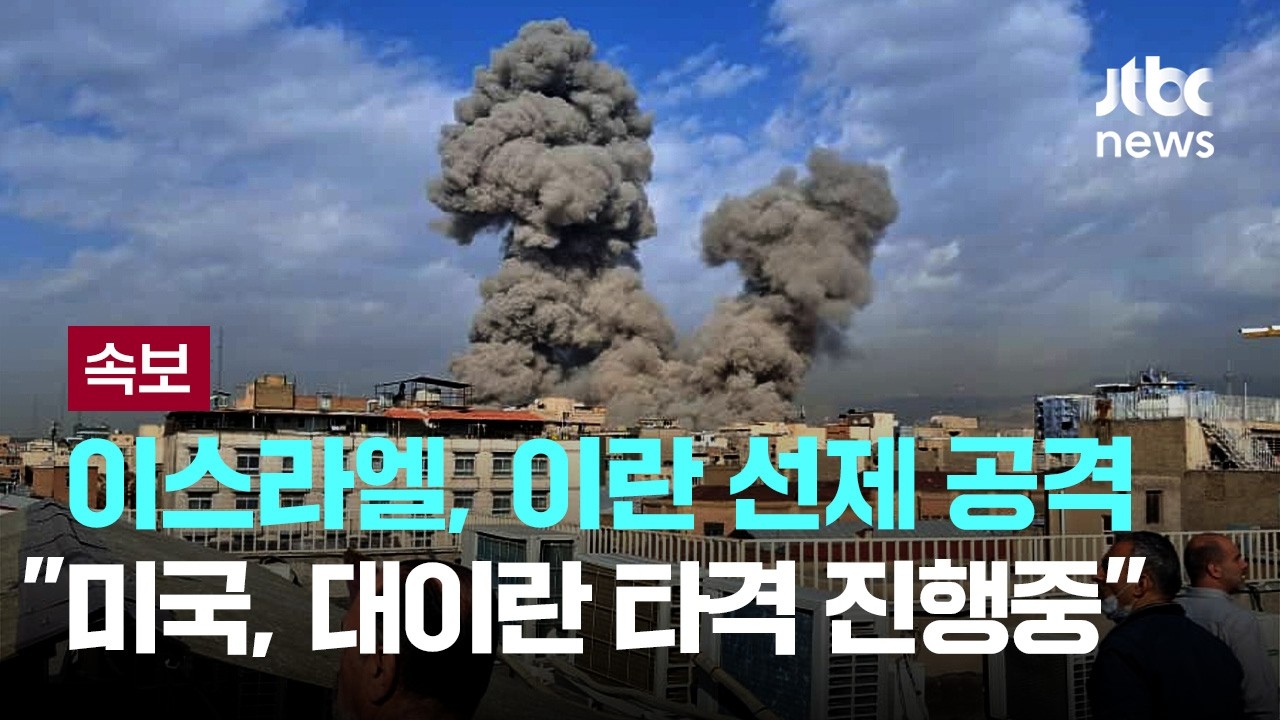 [LIVE] [속보] 미국 당국자 