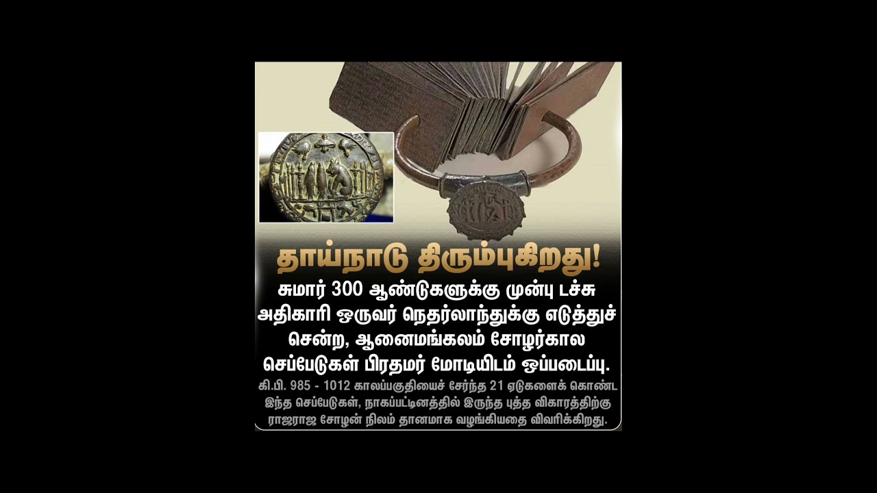 Netherland returns chola copper plates to india 🙏❤️ #modi #cholas #tamil