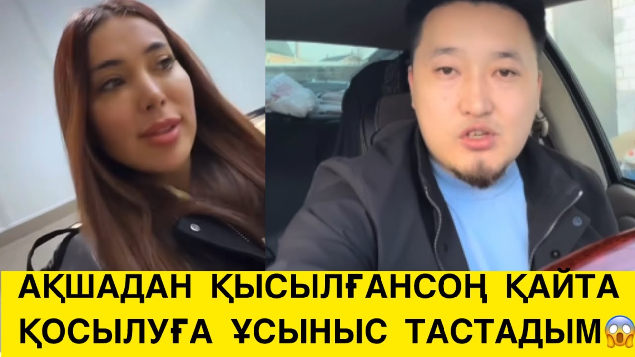 АҚШАДАН ҚЫСЫЛҒАНСОҢ ҚАЙТА ҚОСЫЛУҒА ҰСЫНЫС ТАСТАДЫМ😱 