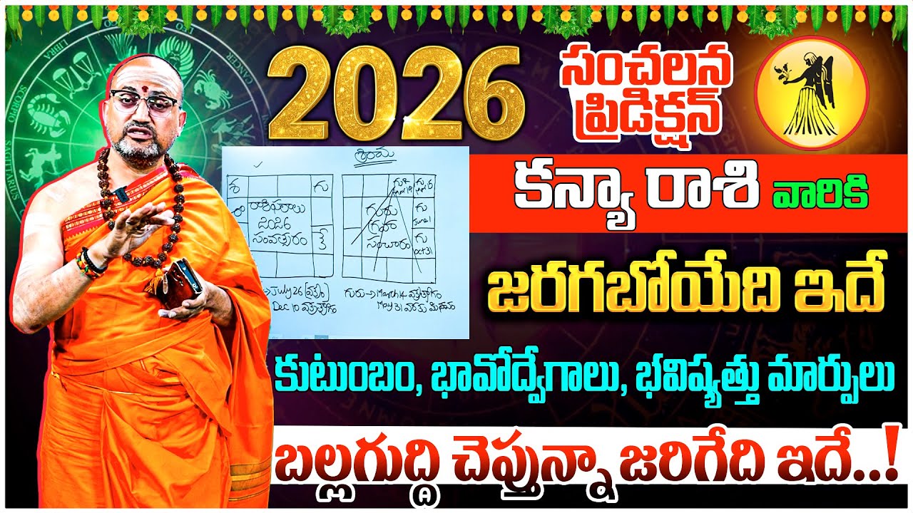 Nandhibatla 2026 Predection | 🕉️ కన్యరాశి ఫలాలు | 2026 - 2027🔥Kanya Rashi (Virgo) Phalalu | BRK