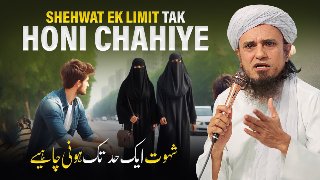Shehwat Ek Limit Tak Honi Chahiye? | Mufti Tariq Masood