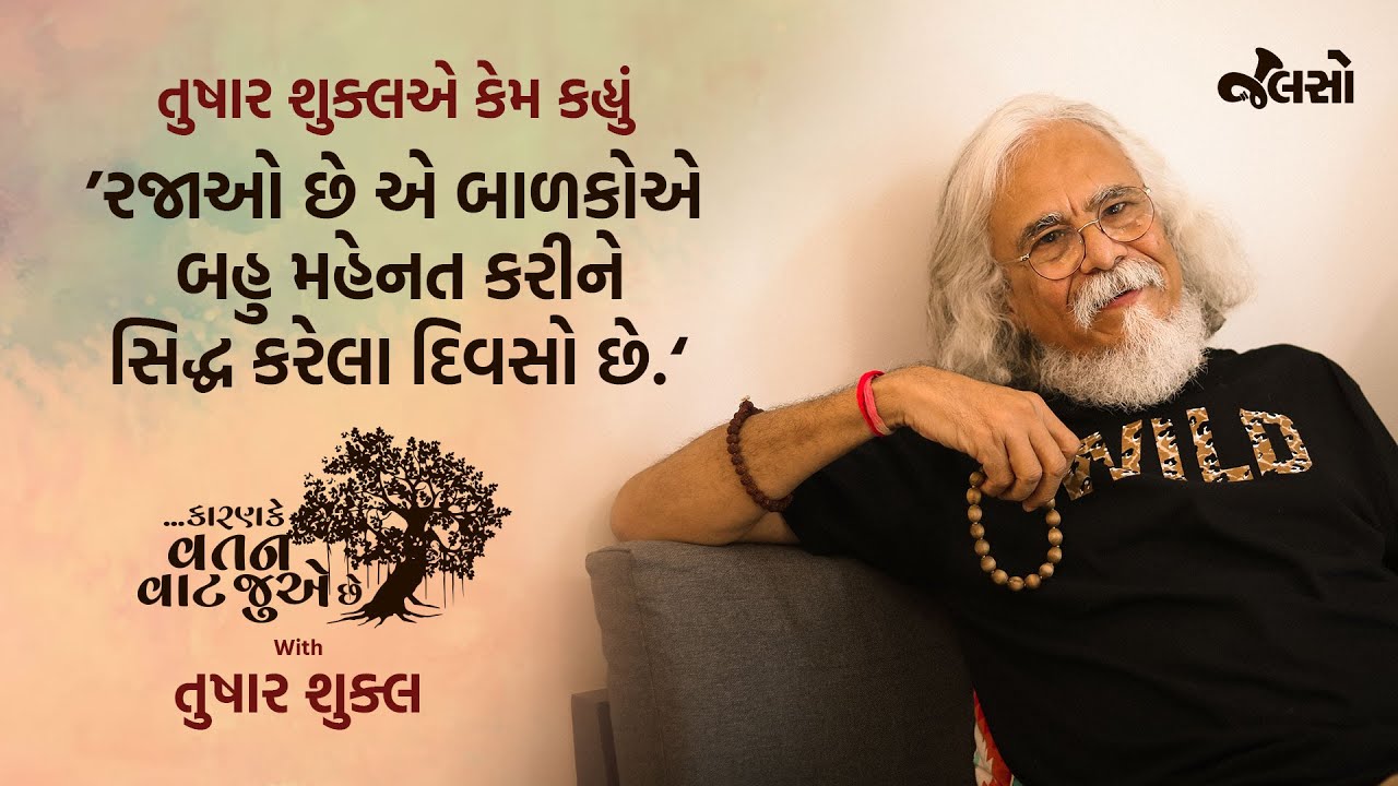 Vatan Vaat Jue Chhe | Tushar Shukla | Jalso Culture