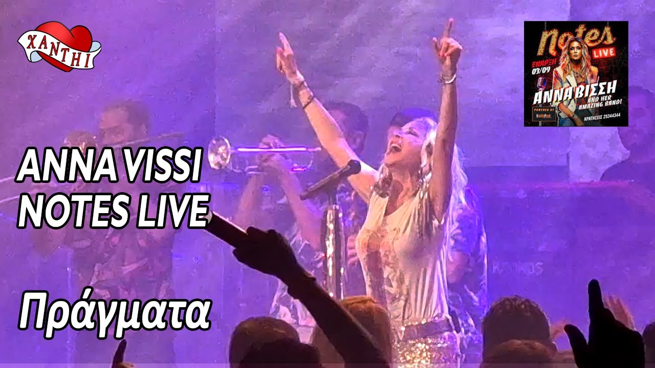 Anna Vissi Notes Live 03/09/2022 - Pragmata / Πράγματα