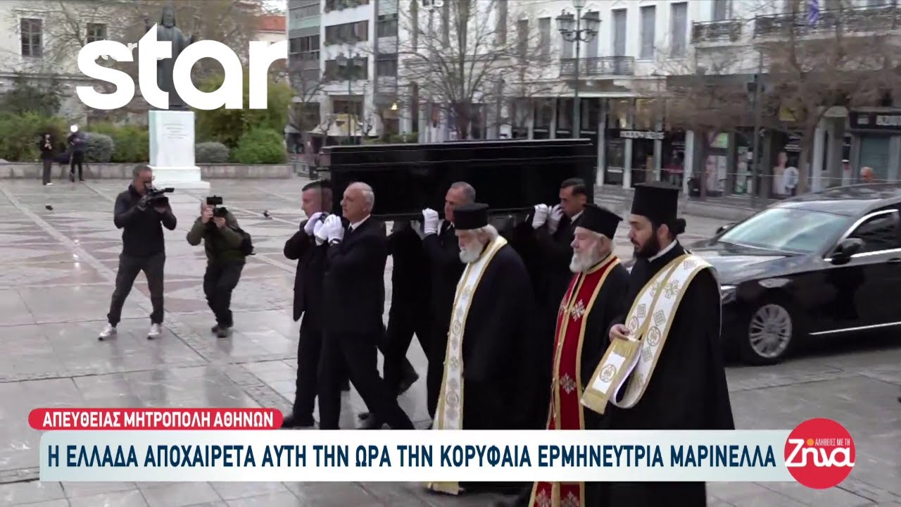 &Kappa;&eta;&delta;&epsilon;ί&alpha; &Mu;&alpha;&rho;&iota;&nu;έ&lambda;&lambda;&alpha;: &Mu;&epsilon; &chi;&epsilon;&iota;&rho;&omicron;&kappa;&rho;&omicron;&tau;ή&mu;&alpha;&tau;&alpha; έ&phi;&tau;&alpha;&sigma;&epsilon; &sigma;&tau;&eta; &Mu;&eta;&tau;&rho;ό&pi;&omicron;&lambda;&eta; &Alpha;&theta;&eta;&nu;ώ&nu; &eta; &sigma;&omicron;&rho;ό&sigmaf; &tau;&eta;&sigmaf; &mu;&epsilon;&gamma;ά&lambda;&eta;&sigmaf; &epsilon;&rho;&mu;&eta;&nu;&epsilon;ύ&tau;&rho;&iota;&alpha;&sigmaf;