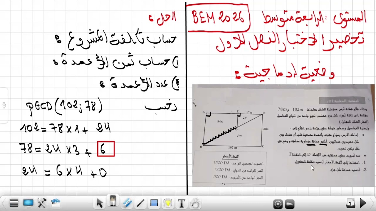 وضعية إدماجية للفصل الأول 👈 السنة 4 متوسط 