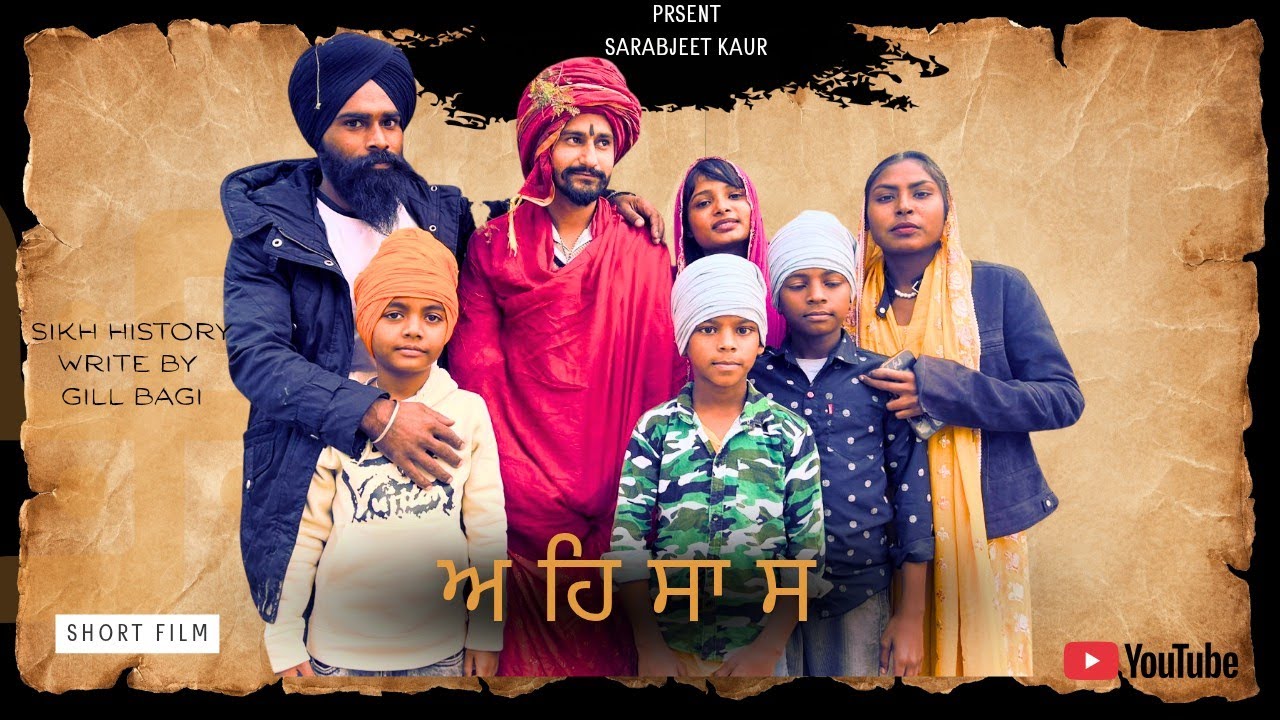 Ehsaas / Short Film / Team Influencer punjab / ਬੱਚਿਆਂ ਨੂੰ ਜ਼ਰੂਰ ਦਿਖਾਉ ਜੀ 