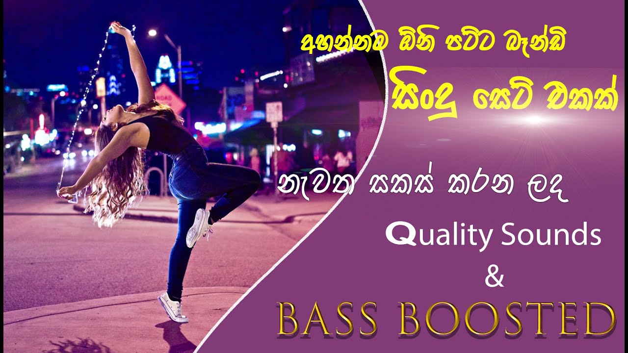 Sinhala bass boosted songs | Band songs | #Bass_boosted_best_band backing_song_collection