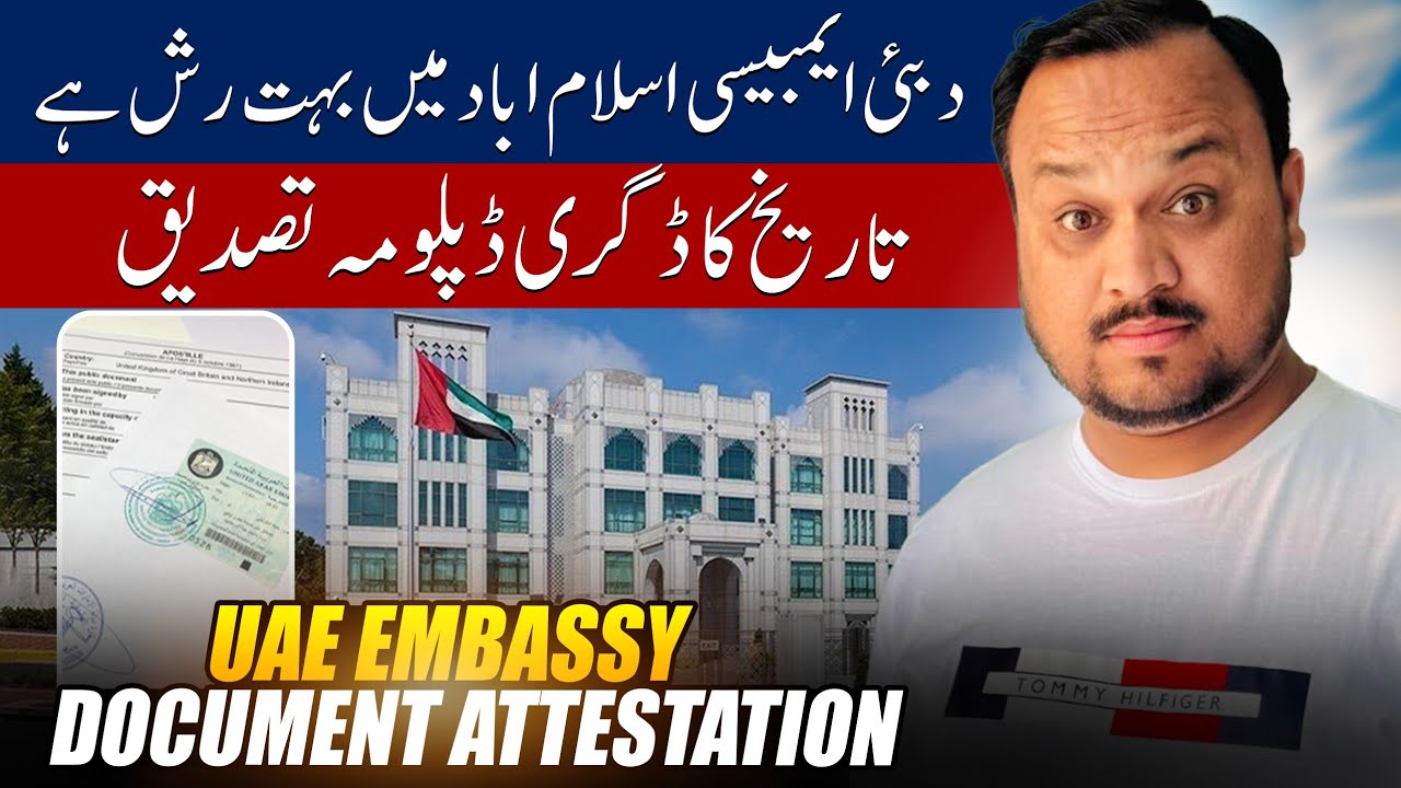 Degree Attestation For UAE in Pakistan | UAE Embassy Documents Attestation | Islamabad UAE Embassy ￼