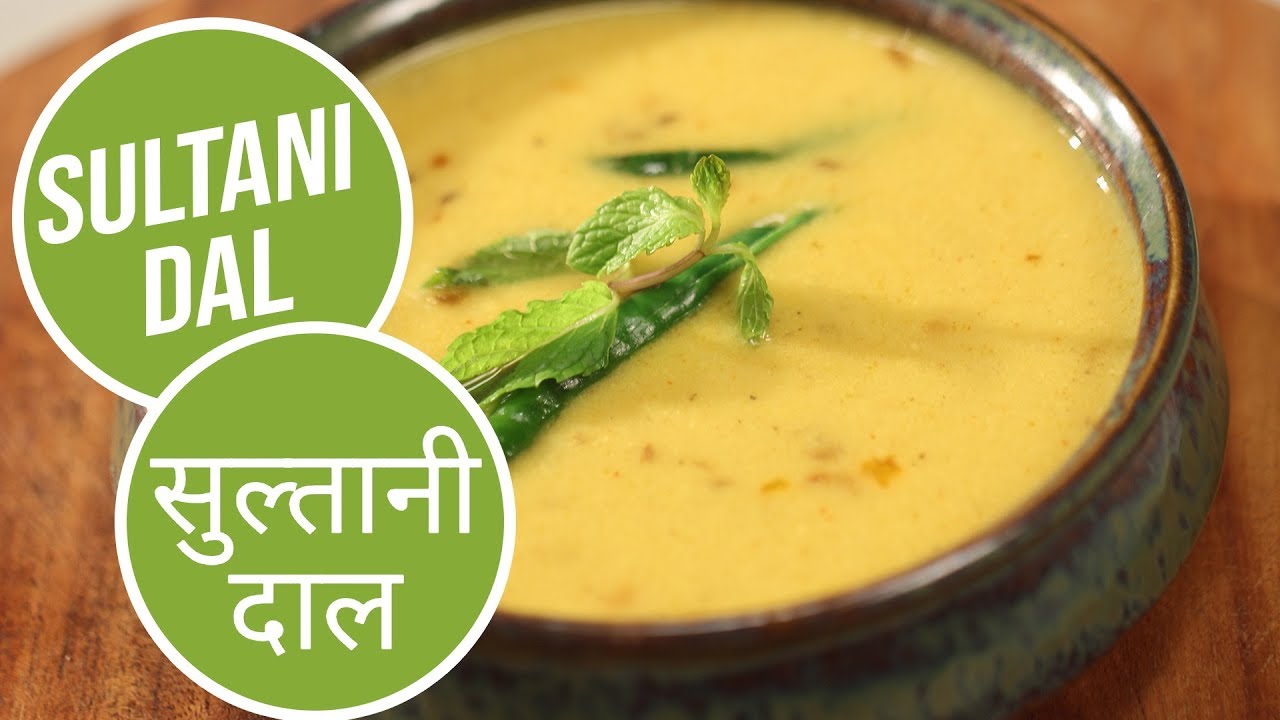 Sultani Dal | सुलतानी दाल | Modern Khansama | Sanjeev Kapoor Khazana
