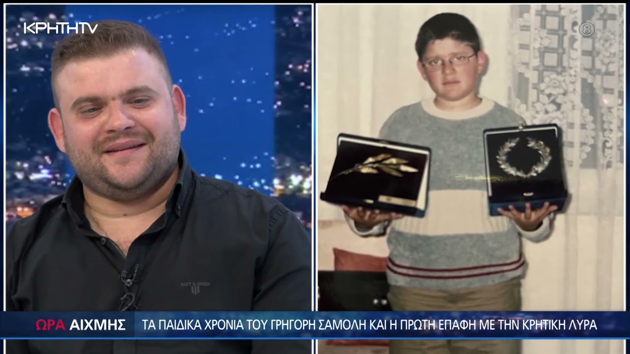 Ο Γρηγόρης Σαμόλης σε ΩΡΑ ΑΙΧΜΗΣ  20.01.2025