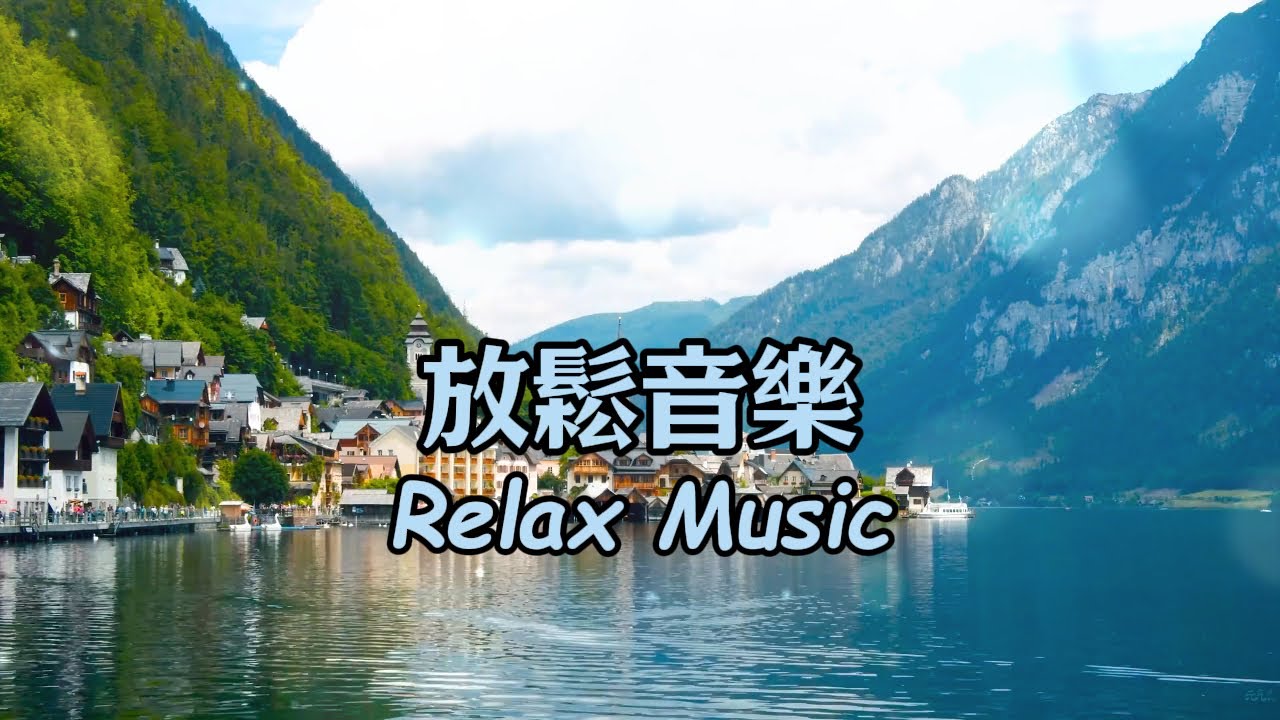 無廣告🏔️湖畔山村，柔和旋律如陽光灑落阿爾卑斯，撫慰疲憊靈魂，帶來深層放鬆，讓你沉浸於湖光的寧靜懷抱 更多精彩內容在新頻道訂閱: @SunriseWhisperPiano