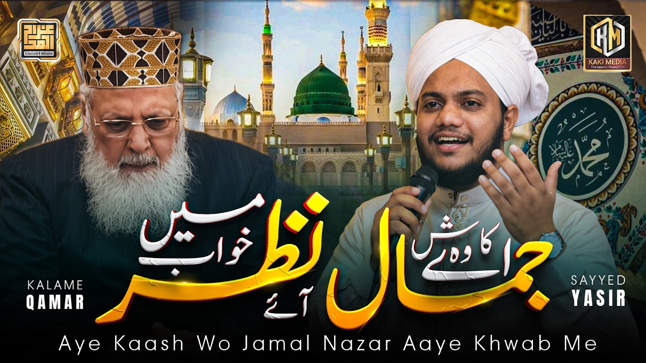 New Kalam 2026 | Aye Kaash Wo Jamal Nazar Aaye Khwab Me | Kalam e Qamar | Sayyed Yasir | #kakimedia