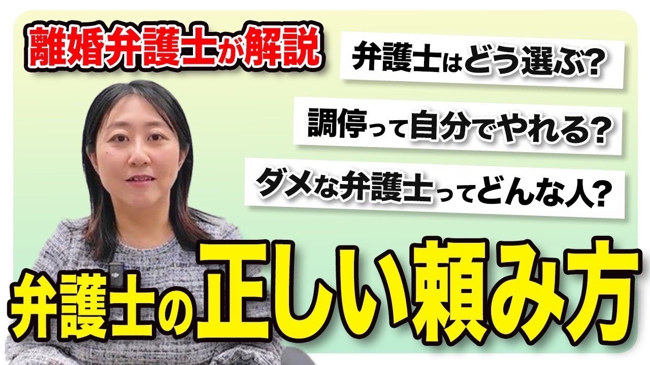 【弁護士が解説】弁護士に離婚の相談をする時の正しい頼み方