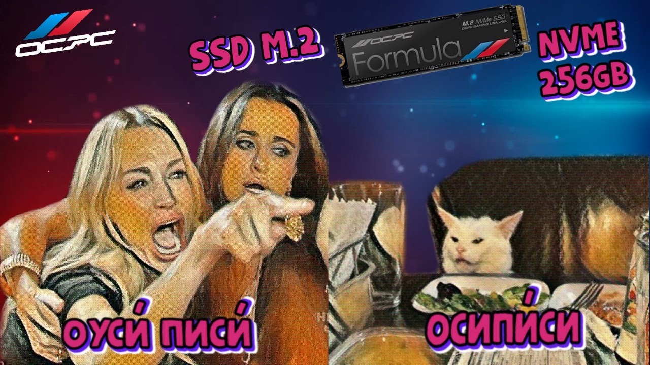 Обзор SSD OCPC FORMULA на 256GB.