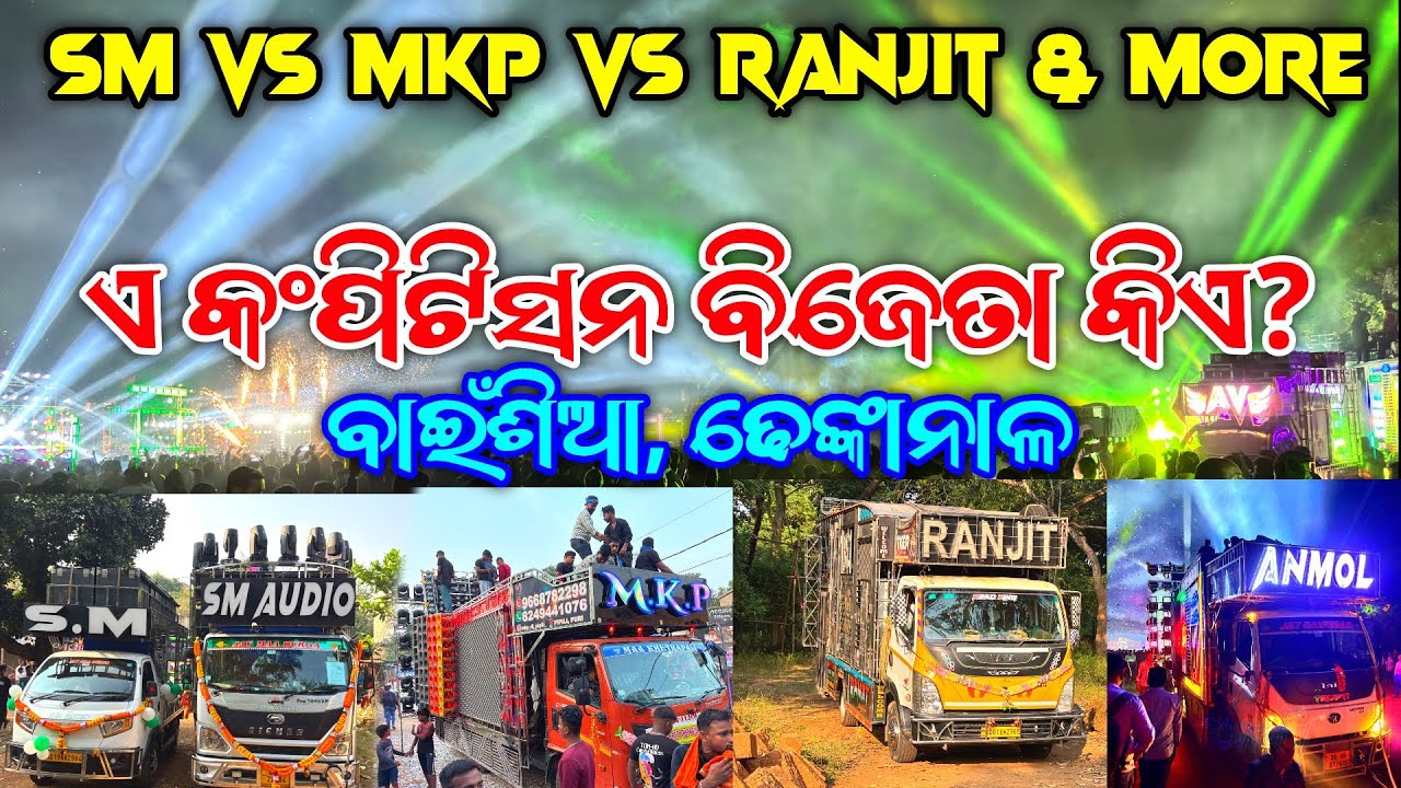 SM AUDIO VS MKP DJ // ଏ କଂପିଟିସନ ବିଜେତା କିଏ?/BAINSIA DHENKANAL DJ COMPETITION 2025 | PIPILI FESTIVAL