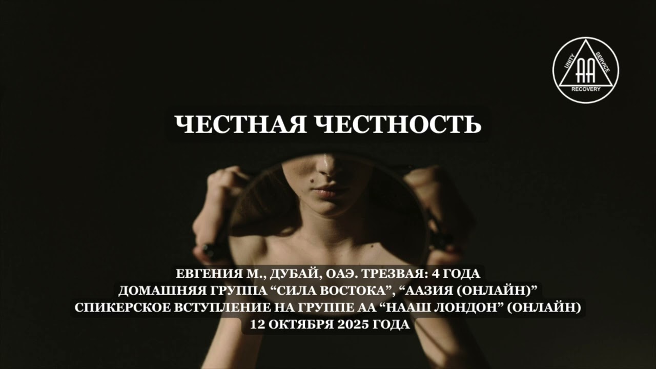 О самообмане, выздоровлении и возвращении к себе. История Евгении М. «Честная честность».