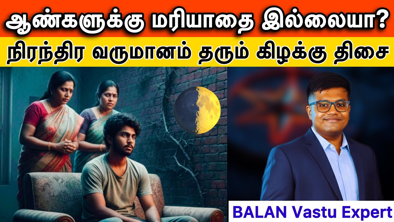 மகனுக்கு நிரந்தர வேலையில்லை  இல்லையா? அவர் சம்பாதிக்கும் சக்தியை அழிக்கும் கிழக்கு திசை 'ரகசியம்'!