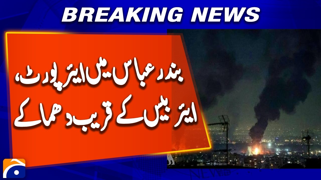 Bandar Abbas Airport Area Hit by Explosions | Air Base Reports Raise Alarm |  Breaking News