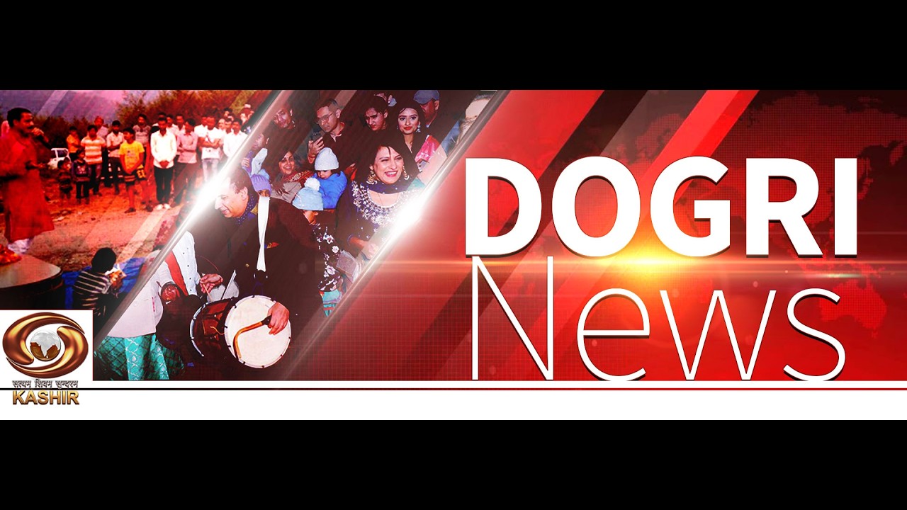 Dogri News : Watch latest News coverage on DD Kashir's News Bulletin 'Dogri News' | 11/03/2026