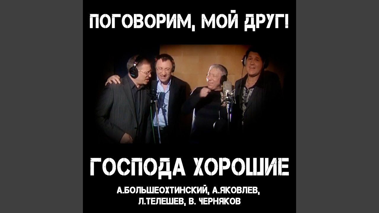 Поговорим, мой друг