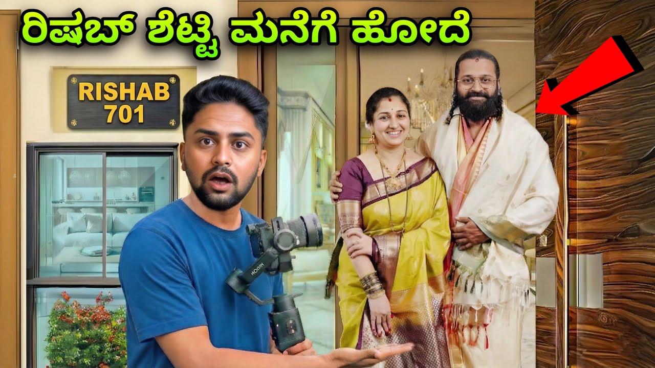 ರಿಷಬ್ ಶೆಟ್ಟಿ ಮನೆಗೆ ಹೋದೆ😮|Asking Rich celebrities For a House Tour|Kannada Dare|Challenge|Vikas Gowda