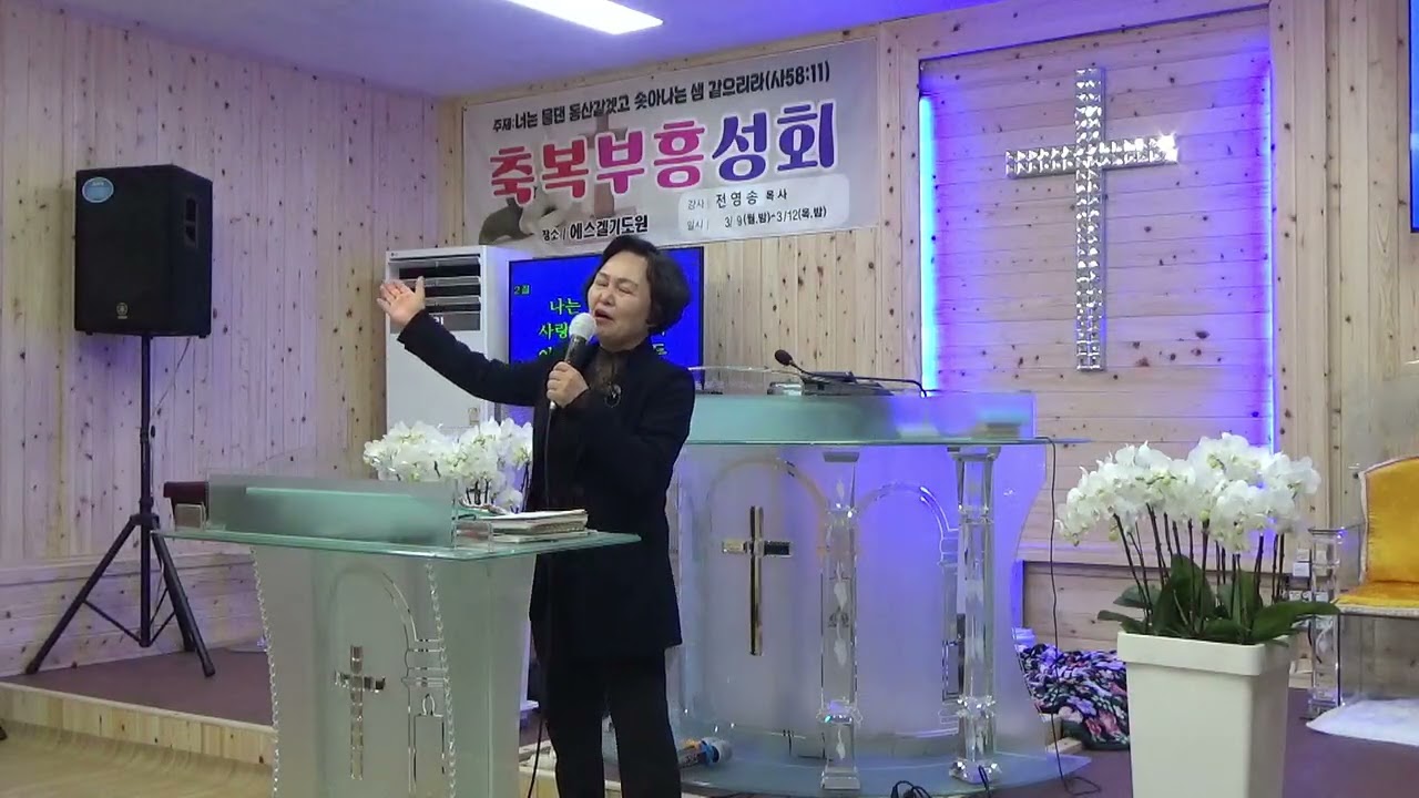 국은혜목사/찬양인도5/에스겔기도원/군산시잠두2길7,/26년3월11일