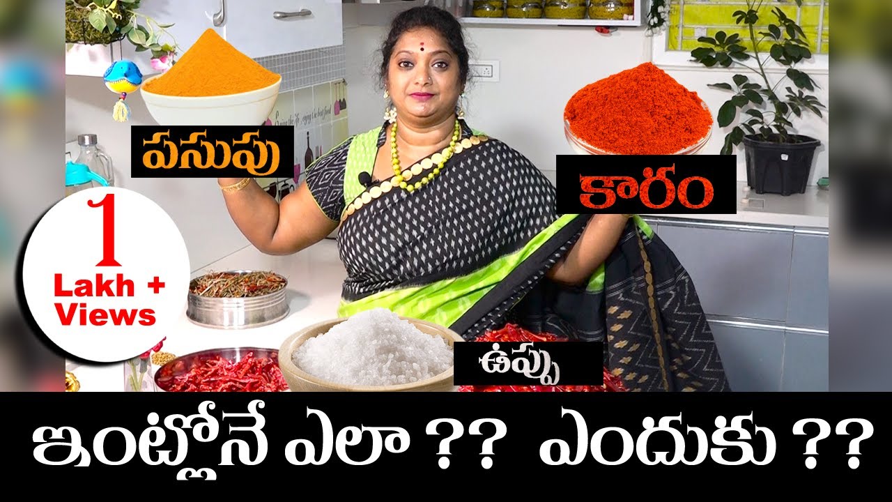 వంటల్లో రుచి కి | పసుపు-ఉప్పు-కారం | #HomemadeRedChilliPowder #TurmericPowder | Sailaws Kitchen