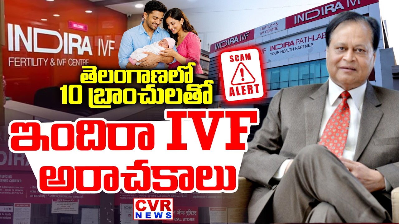 Indira IVF Centre Fraud With Customers Without Government Permission | CVR News