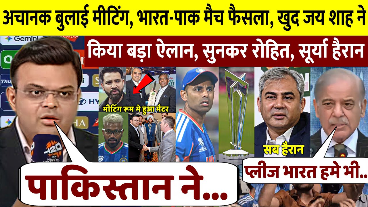 PAK ने रखी ऐसी शर्त कि IND vs PAK पर लग गया सवाल, JAY SHAH का जवाब सुनकर सन्नाटा
