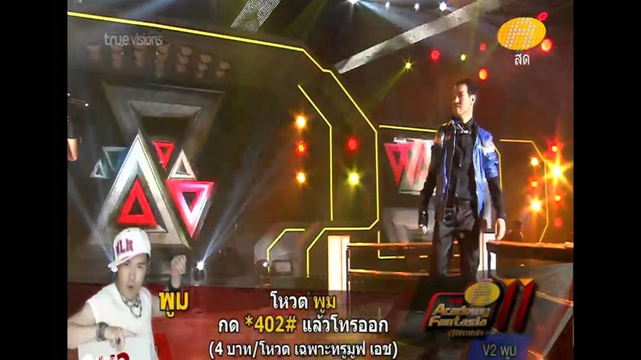 พูมมี่,น้ำ อมพระมาพูด @week7  AF11 [HD]