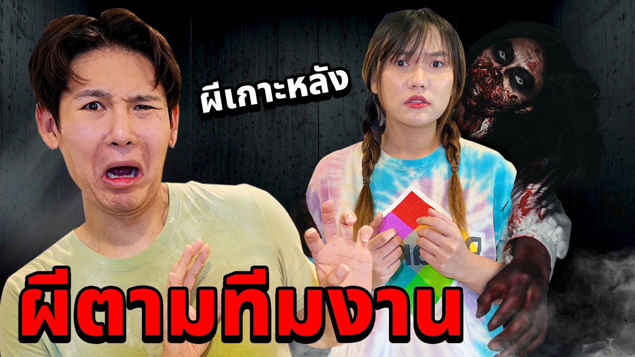 โดนผีตามจากไปนอน!! Epic Ghost Camp บ้านกรีนคนเห็นผี!!