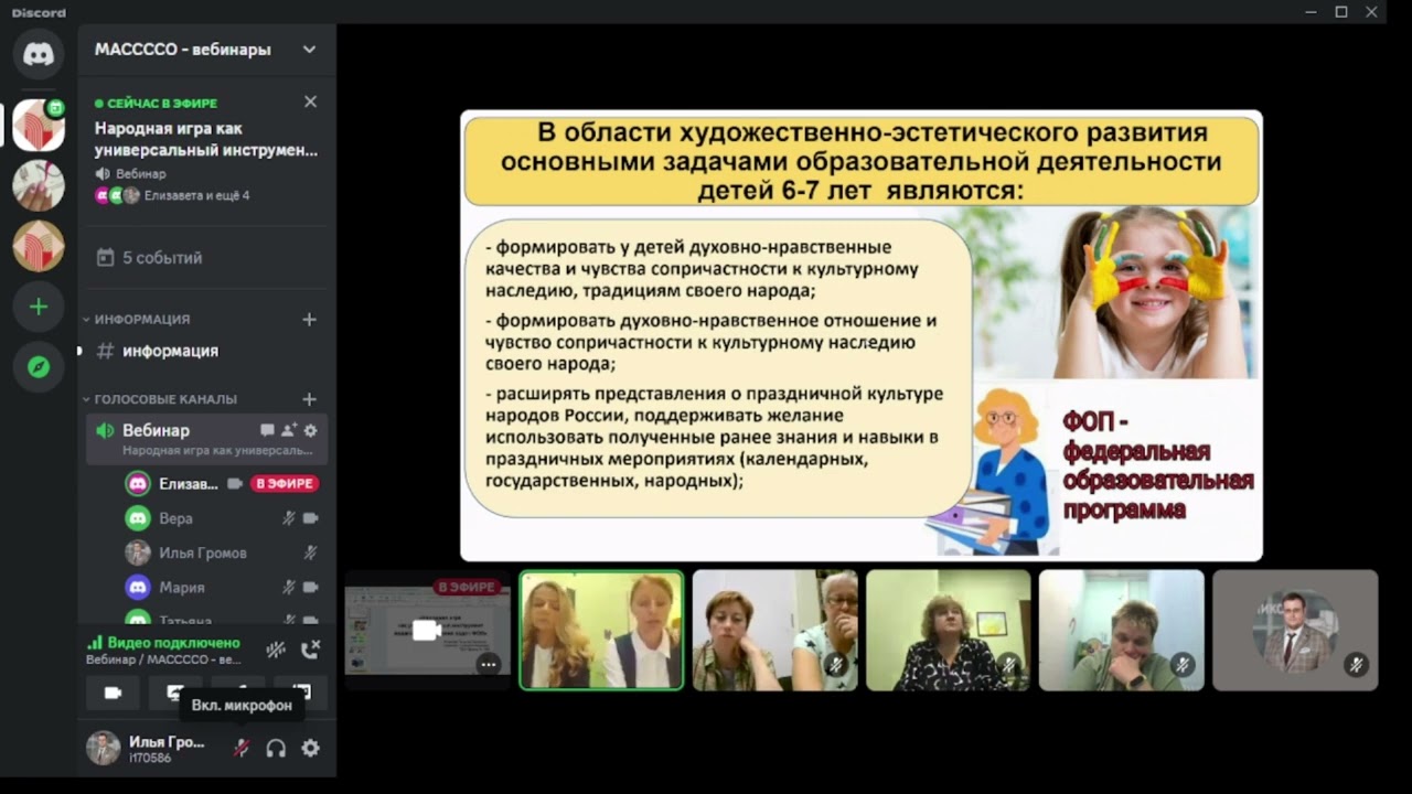 Народная игра как универсальный инструмент педагога для решения задач ФОП